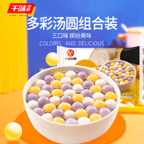 Thousand flavor central kitchen small dumplings combination 280g peanut yuanxiao Pearl glutinous rice small round snack dessert black sesame