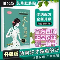 Douyin with the same conditioning Palace cold to dampness Qi moxibustion paste wormwood leaves hot compress Chuanhe Wormwood belly navel paste