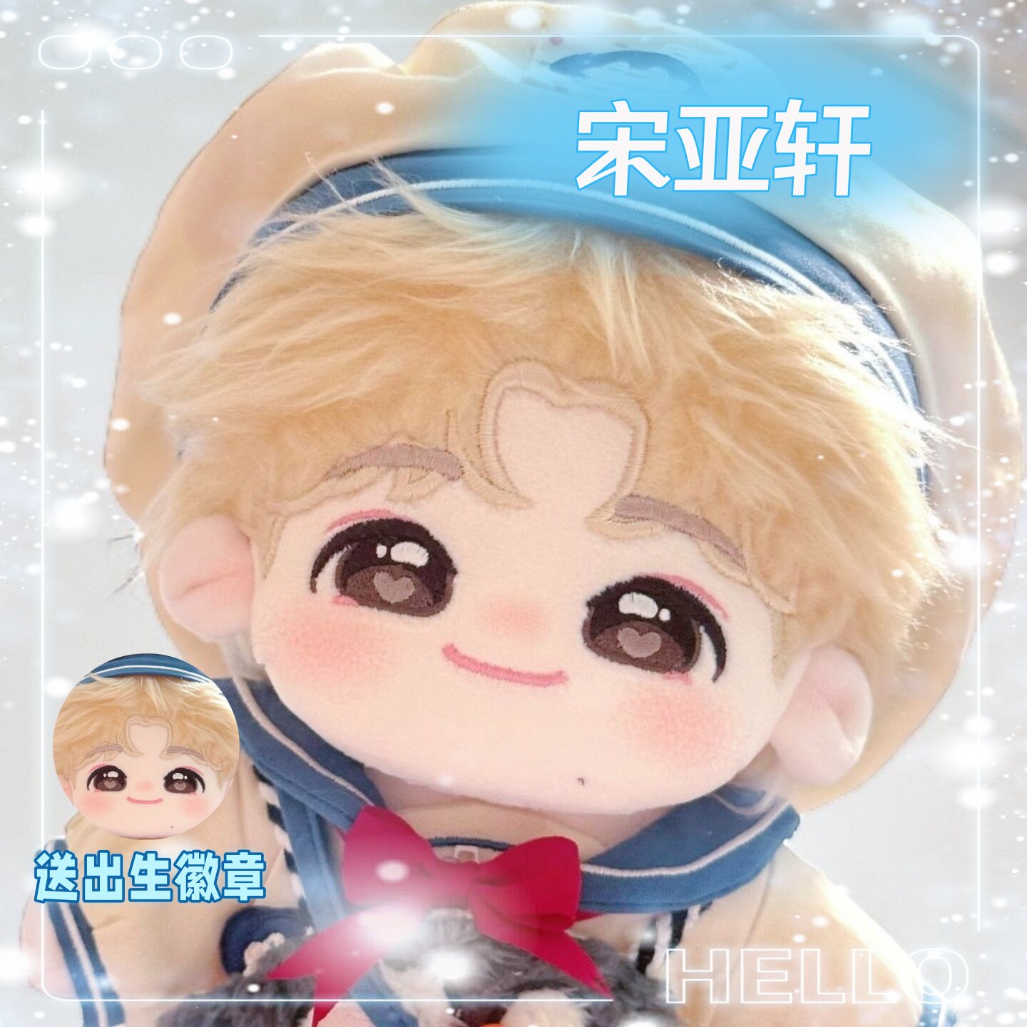 时代少年团棉花娃娃宋亚轩衣服-时代少年团棉花娃娃宋亚轩衣服促销价格