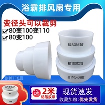 Bathroom Yuba exhaust fan Exhaust pipe reducer Exhaust fan connection ventilation pipe adapter size head