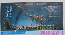 Zigong Dinosaur Museum ticket dinosaur postcard is well preserved and has been invalidated for collection