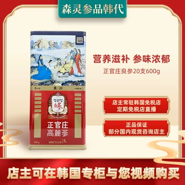 正官庄良参20支600g-正官庄良参20支600g促销价格、正官庄良参20支600g