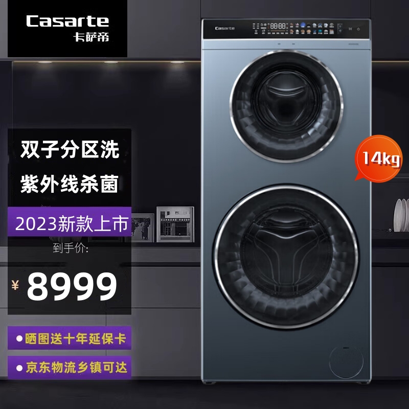 Casarte/カサルテ C8 D14L6U1 周波数可変パーティション C8 HDN14L5EU1 ツインドラム洗濯機