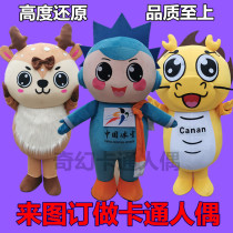 Come to the picture custom cartoon doll costume animation doll sports walking mascot Sub props performance puppet costume