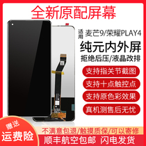 Applicable Huawei Maimang 9 screen assembly with frame glory play4 mobile phone play4pro inside and outside screen send original film