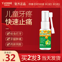 Childrens toothache toothache Ning anti-inflammatory artifact quick-acting Borer stop spray painkillers wisdom tooth inflammation