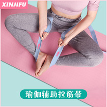 Xinjifu yoga auxiliary stretch stretch belt Improve humpback yoga rope tension belt Female beginner stretch belt