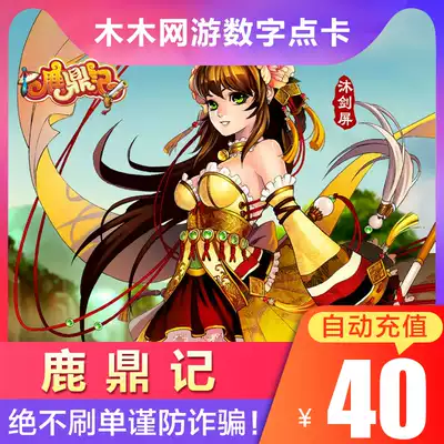 Sohu swim a card LDJ points card Luding Yuanbao 40 yuan 800 points 4000 yuan Treasure auto-recharge