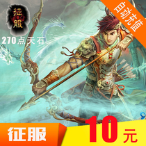 Netdragon Conquest Point Card Conquest Tianshi Card 270 points Conquest ts10 yuan 270 Tianshi Card★Automatic recharge