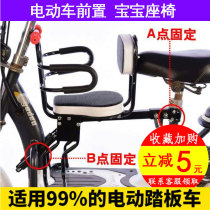 Electric car childrens front full-circumference seat Bicycle scooter battery car baby safety fence child seat