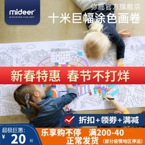 Mideer Milu Children's Graffiti Ten-meter Picture Scroll Color Fill Long Scroll Picture Book Color Kindergarten