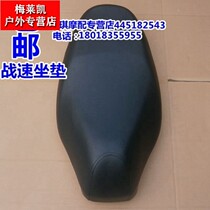  War speed IRX cushion ghost fire three-generation cushion ghost 3-seat package Electric car motorcycle original cushion special offer