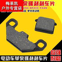  Electric car disc brake leather disc brake pad rising brake 110 drum brake modified disc brake front and rear single pump friction disc brake pad