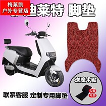  Suitable for Yadilite foot pad YD800DQT-20A electric vehicle special elite seat cover YD1200DT-34B