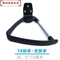 Office table and chair swivel chair pair of accessories chair computer chair armrest office chair handle parts