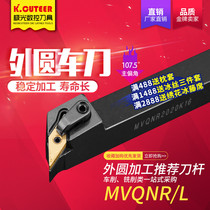 CNC tool holder 117 5 degrees outer circle MVQNR2020K16 2525M16 diamond tip blade lathe machine clip knife