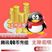  Tencent qq coin recharge 330 direct charge q coins Huaba payment recharge q coins support Huaba installment 330qb recharge