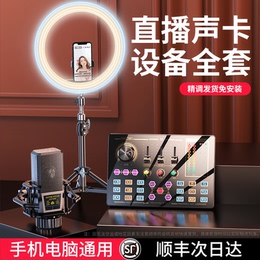 (Wei Ya same model) 2021 New Live broadcast equipment full set of sound card singing mobile phone Special network red tremble anchor recording National Professional K song microphone artifact outdoor voice changer set