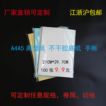 A4A5 anti-stick book sticker tape release paper anti-stick paper paste base paper can be customized any specifications