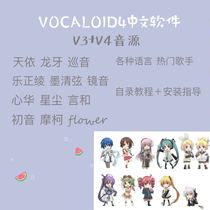 vocaloid4 Chinese Software Editor Audio Source Tutorial Luo Tianyi and Dragon Ya Stardust