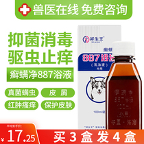 Dog medicated bath skin disease pet dog deworms and itching sterilization mite removal bath lotion cat ringworm 887 ringworm mites