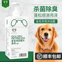 Golden hair shower gel special sterilization deodorant Acaricide Antibacterial itching Pet puppy bath Dog bath supplies