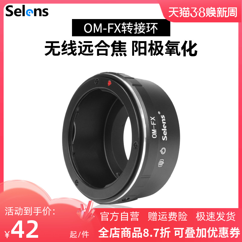 Selens/ϲ˸߾ OM-FX תӻ ְ˹ת ʿX-Pro1 X-E1 X-M1