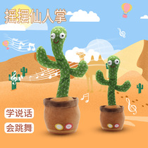 Net red dancing to blame rocking cacti toys Decompression Toys talk sand sculptures Twist Fun Children Toys