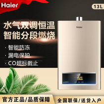 Haier Haier JSQ25-13UTS(12T) Gas Water Heater Household 13-litre Constant Temperature Bath Strong Exhaust Type