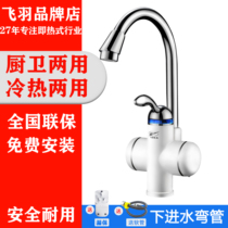 飞羽即热式电热水龙头下进水快速加热速热小厨宝电热水器家用厨房