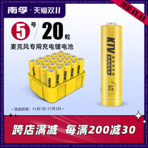 Nanfu lithium rechargeable KTV wireless microphone microphone rechargeable battery 5 20 lithium battery 1 5V fast charge 5 rechargeable lithium battery large capacity gamepad breast pump battery Universal