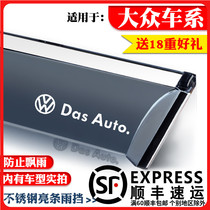 Volkswagen New Bora Steng Golf 6 7 Jiayu Lavida PLUS special rain shield window rain eyebrow rain shield