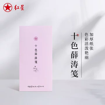 薛涛笺-薛涛笺促销价格、薛涛笺品牌- 淘宝