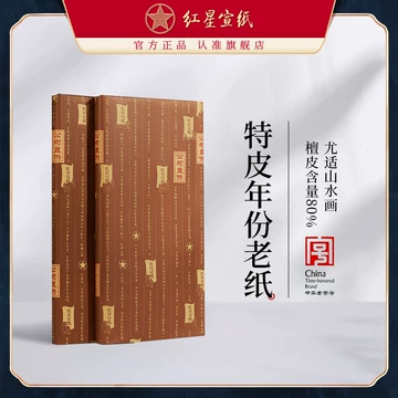 紅星牌 86年4月 特撰単箋 中国 計36枚 画仙紙 棟選 潔白 安徽省 紅星牌 86年4月 特撰単箋 中国 計36枚 画仙紙 棟選 潔白 安徽省