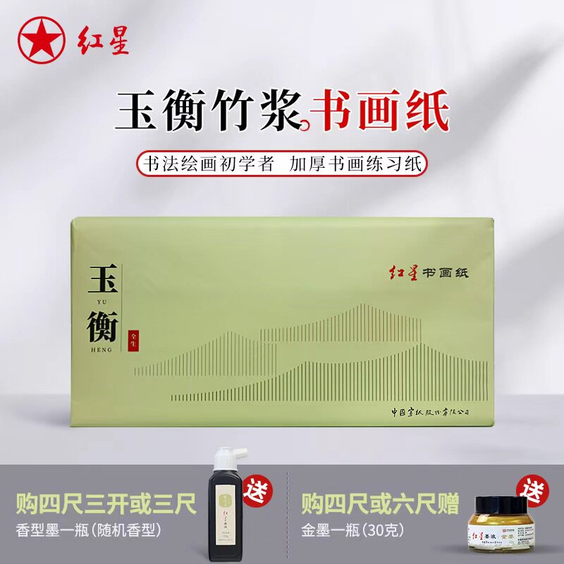 红星宣纸官方旗舰店-红星宣纸官方旗舰店促销价格、红星宣纸官方旗舰店