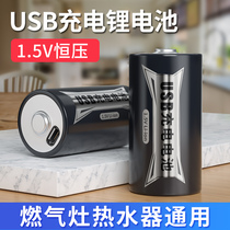 Times Volume 1 1 5V rechargeable lithium battery day gas stove special water heater USB A large D type battery