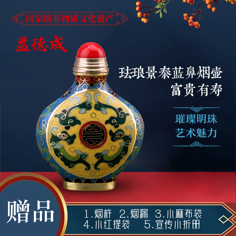 益德成珐琅鼻烟壶-益德成珐琅鼻烟壶促销价格、益德成珐琅鼻烟壶品牌- 淘宝