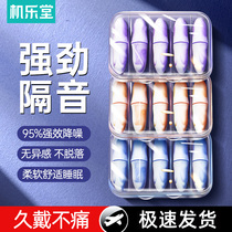 Earplugs anti-noise Super soundproof sleeping special sleep artifact professional purr noise reduction mute industrial earmuffs