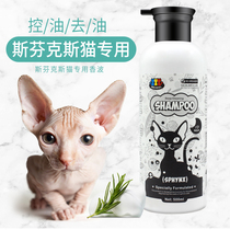 Sibiliti No Mao cat special body bath lotion to oil control Oil Canada Sfinks cat shampoo bath bath lotion