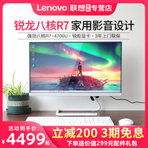 Lenovo all-in-one computer AIO520C AMD Ruilong Octa-core R7-4700U Home office business business learning financial design Internet class 23 8-inch HD narrow frame