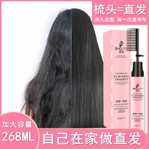 Straight hair cream comb straight clip-free pull-free hair softener Female wash straight does not permanently set household smooth softener