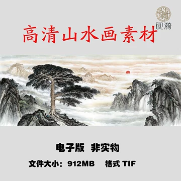 黄山迎客松电子图-黄山迎客松电子图促销价格、黄山迎客松电子图品牌- 淘宝