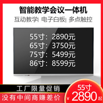 55 65 inch multimedia teaching all-in-one touch screen electronic whiteboard kindergarten intelligent conference TV computer