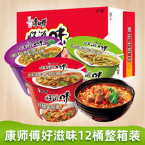 Master Kong tastes good taste 12 barrels of old altar sauerkraut instant noodles braised beef instant noodles