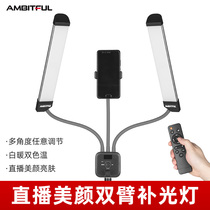AMBITFUL Zhijie Dual Arms Live Video Tonic Light LED Taobao Mobile Phone Recording Light Photography Anchor shooting photo screen Red Beauty Eyebrow Beauty Jewelry Light Arrangement Videography