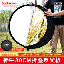 Shenniu reflector 80cm five-in-one photographic equipment reflector flexible light panel portable flash soft light board