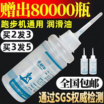 Original Shuhua general treadmill oil lubricating oil gym special silicone oil running belt oil maintenance oil 100ml