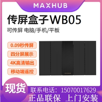 MAXHUB screen transfer box WB05 Computer mobile phone tablet wireless screen MAXHUB wireless screen