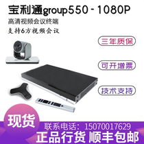 Polycom Group550-1080p HD video conferencing terminal Ploycom Polycom 550