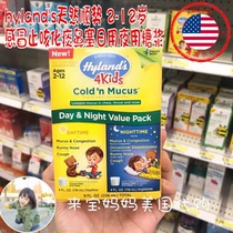 Spot USA Hylands Daily Use night Use Natural Homeopathy for children feeling expectorant snot cough risking